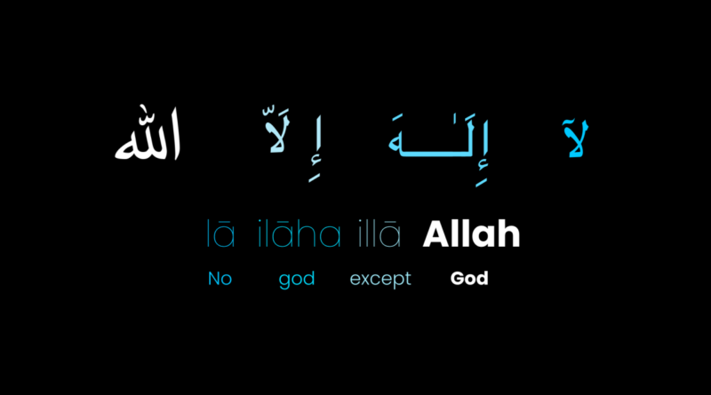 Shahada in Quran: La ilaha illa Allah