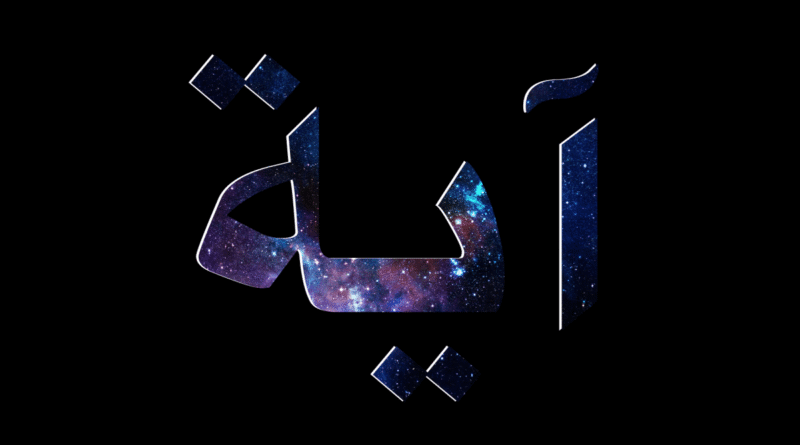 God’s Ayat Through Nature