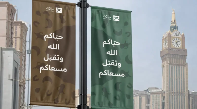 Saudi Arabia Launches Welcome Identity for 2026 Hajj Pilgrims