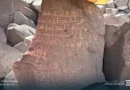 Rare Ancient Rock Text Mentioning Umar (R.A.) Found in Madinah