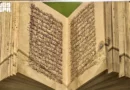 1,000 Year Old Ibn al Bawwab Quran close up