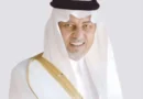 Khalid Al-Faisal's Term as Makkah Governor Extended by 4 Years