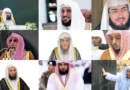 List of Current Imams of Masjid Al Haram