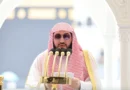 Masjid al-Haram Imam Sheikh Dr. Bandar Baleelah Promoted to Associate Professor at Taif University Masjid al-Haram Imam Sheikh Dr. Bandar Baleelah Promoted to Associate Professor at Taif University